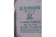 忻州BC-聚合物粘结砂浆