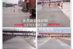 忻州水泥路面薄层修补料